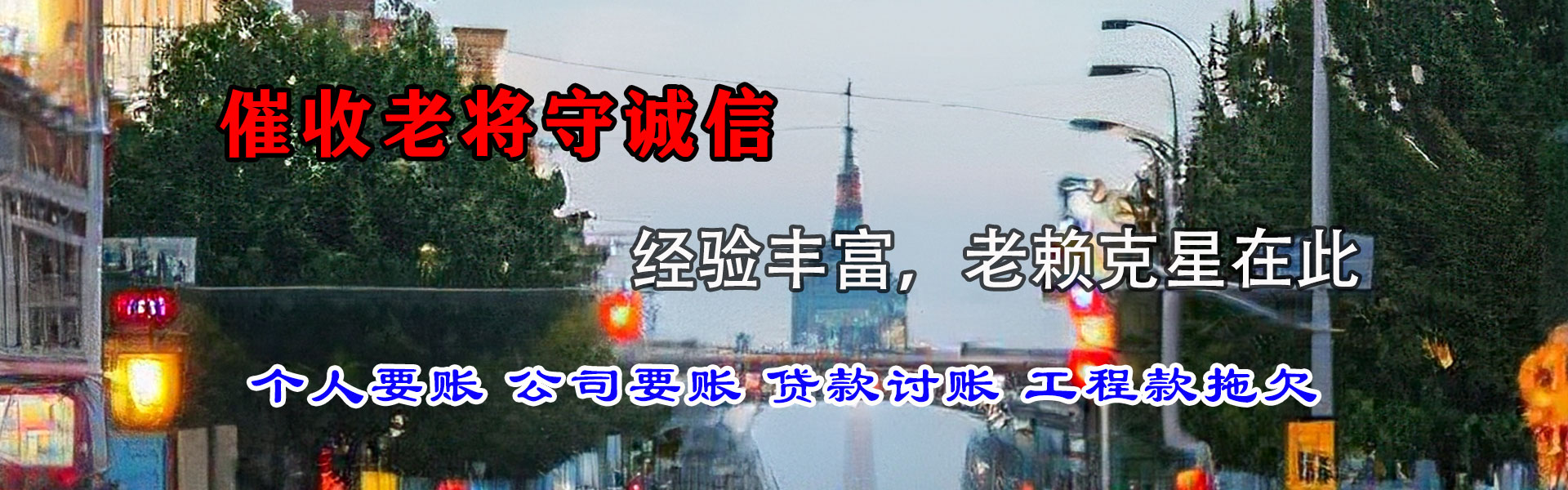 月湖要债公司